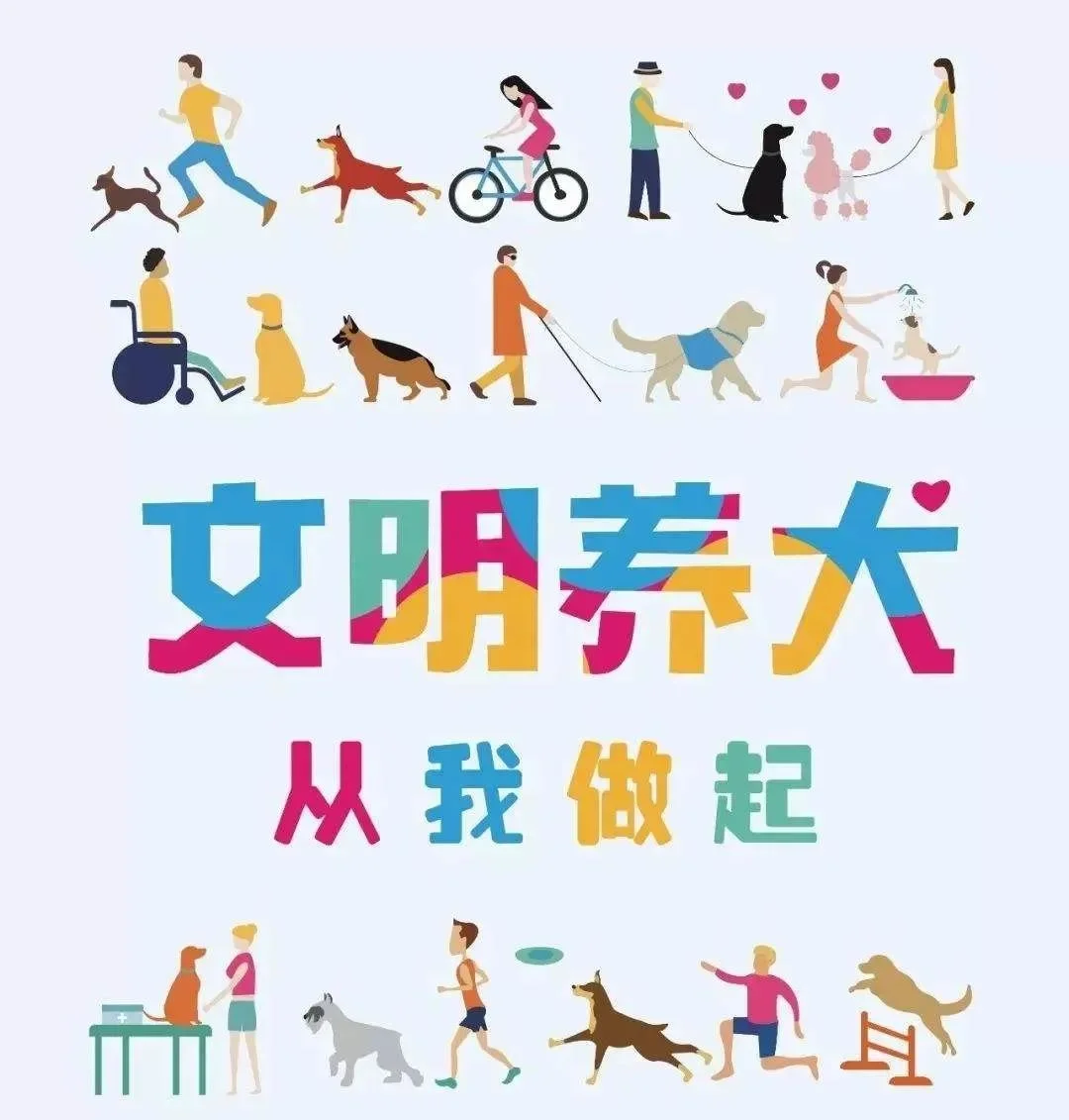 “牽好文明繩 共創(chuàng)文明城”——益陽(yáng)文明養(yǎng)犬宣傳月活動(dòng)