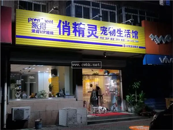 瑞鵬寵物醫院(紫荊店),桐梓林附近