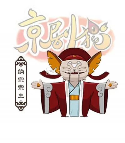 外國(guó)人看京劇貓 