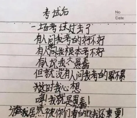 搞笑的打油詩