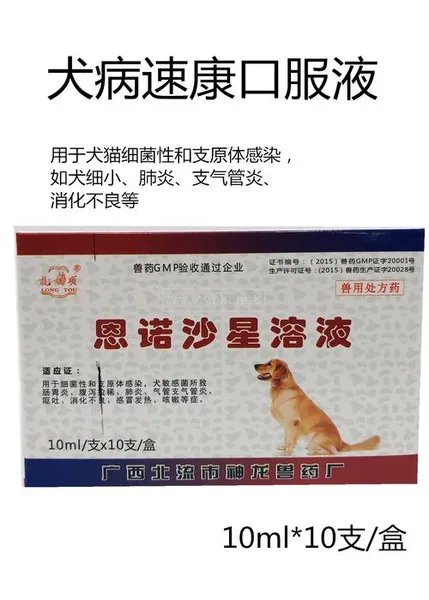 犬病康治療什么