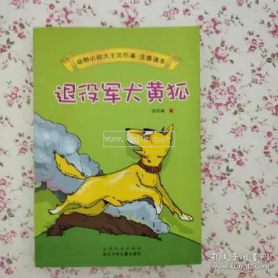 軍犬臺灣小說 